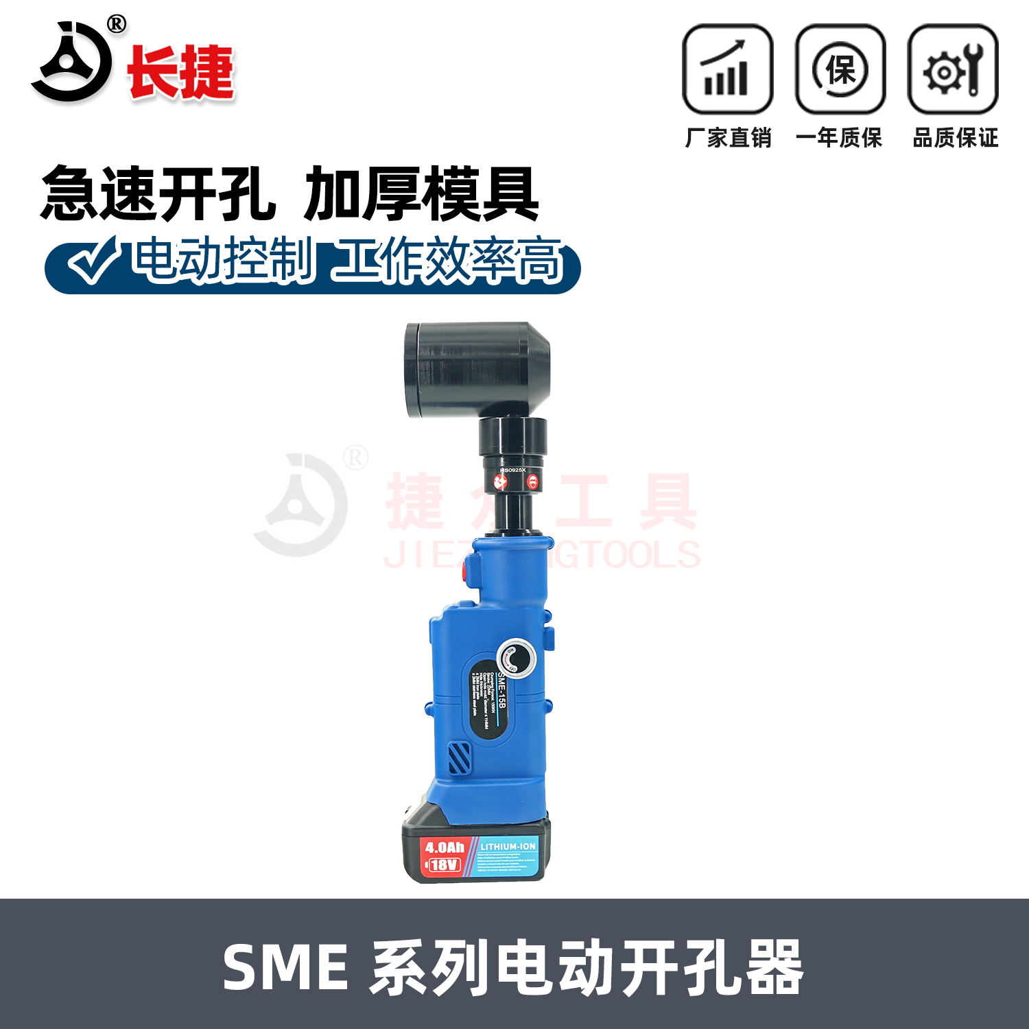 SME-15充电式液压开孔器 铁板不锈钢 16-114mm桥架配电柜圆孔方孔