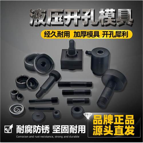 液压开孔器方形模具配电柜开孔