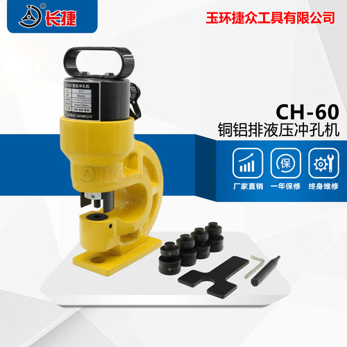 液压冲孔机角铁槽钢冲孔机CH-60/70手动铜排冲孔开孔器电动打孔器