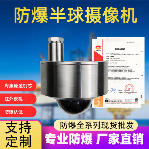 防爆半球形护罩摄像机400海康