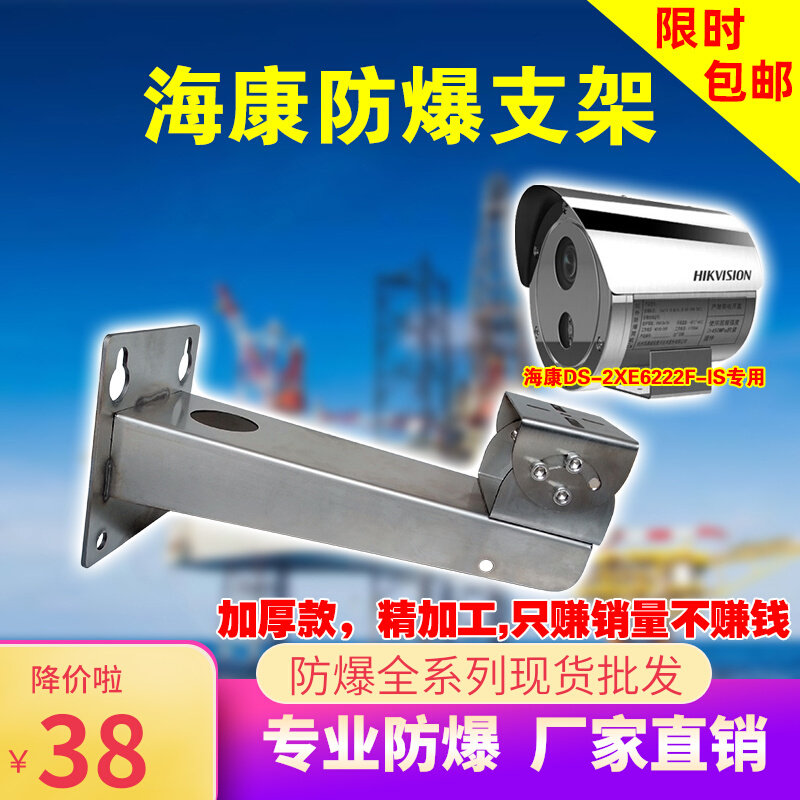 海康DS-1704ZJ同款防爆摄像机头支架2XE6222F-IS专用壁装防爆支架|ruв категории электронный/электрик, оборудование для мониторинга и системы, оборудование для мониторинга аксессуары - от Buy2taobao.com для оказания профессиональной услуги покупки агента Taobao