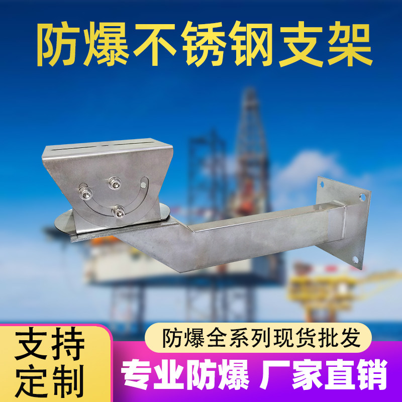防爆支架加厚优质万向摄像机