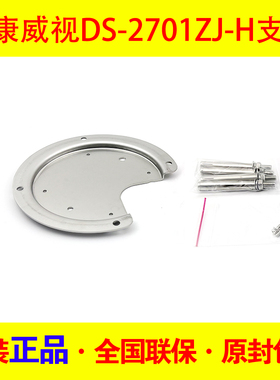 海康威视DS-2701ZJ-H防爆半球不锈钢支架 3127吸顶支架壁装吊装