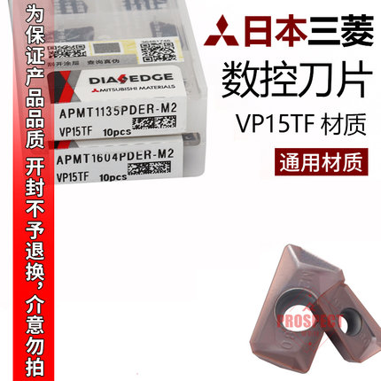 三菱不锈钢数控刀片APMT1604PDER1135 VP15TF R0.8刀粒1604铣刀片