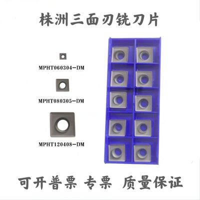 株洲数控三面刃铣刀片MPHT060304 MPHT080305 MPHT120408铝用钢件
