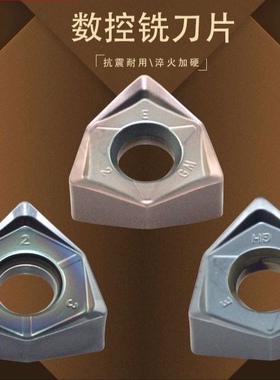 德国进口双面六角刃重切削数控铣刀片WNMU080608EN 快进给铣刀片