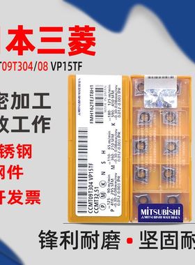 三菱不锈钢菱形镗孔数控刀片CCMT09T304/308 VP15TF 通用刀片