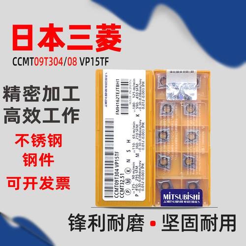 三菱不锈钢菱形镗孔数控CCMT09