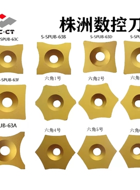 数控六面钢管外毛刺合金刮刀片HEMB-1 2 3 4 5 6 RS63 615HRB1234