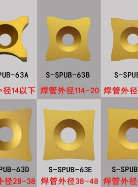 数控四面钢管毛刺刮刀片 S-SPUB-63A 63B 63C 63D 63E 63F YBC151