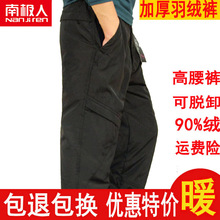 南极人羽绒裤 羽绒棉裤 男外穿中老年保暖高腰可脱卸户外男士 男加厚