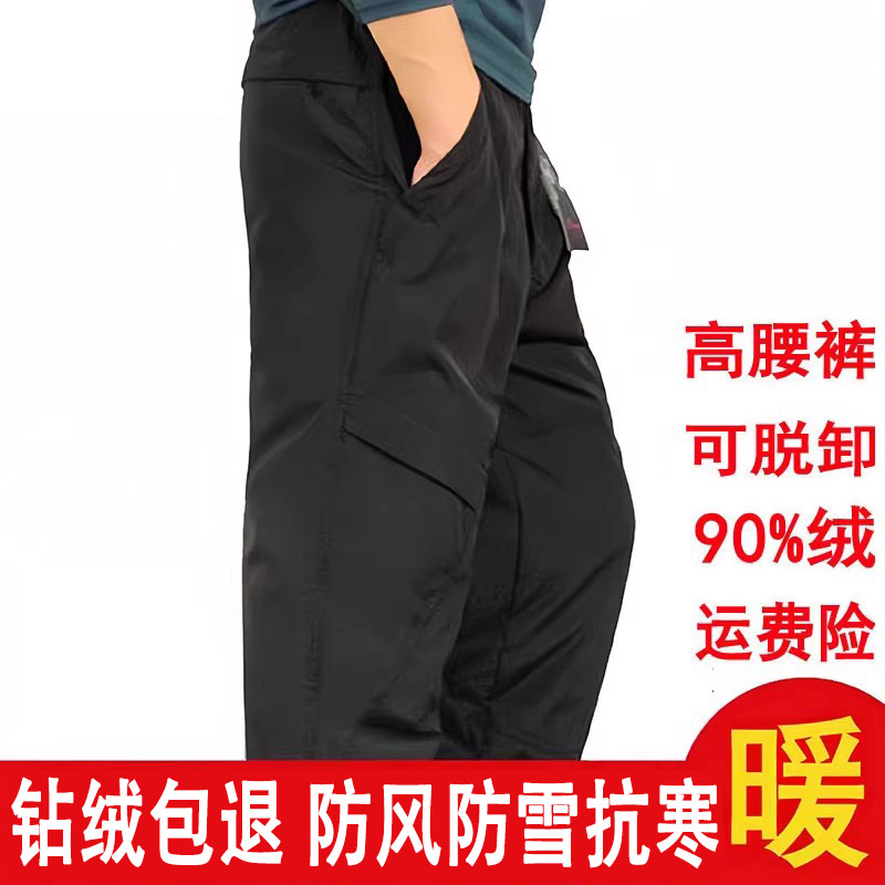高腰可脱卸羽绒裤男款保暖宽松