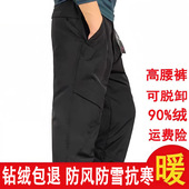 羽绒裤 户外加厚休闲裤 男款 外穿宽松防风高腰可脱卸防寒保暖棉裤