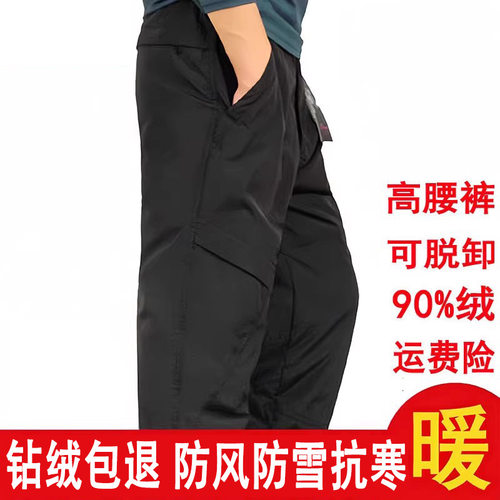 高腰可脱卸羽绒裤男款保暖宽松