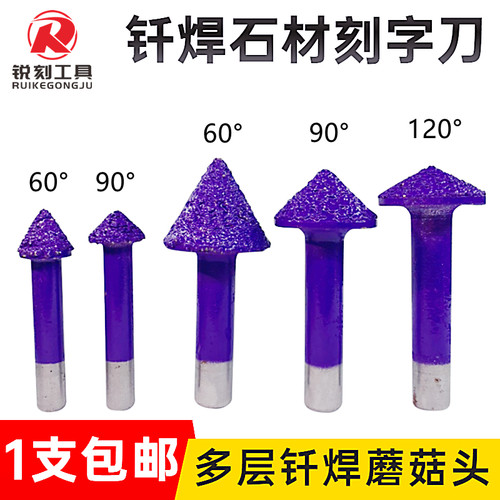石材雕刻刀花岗岩刻大字蘑菇头刀