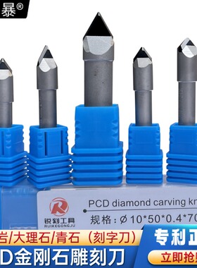 黑丰暴PCD金刚石雕刻刀花岗岩大理石墓碑石材刻字数控雕刻机刀具