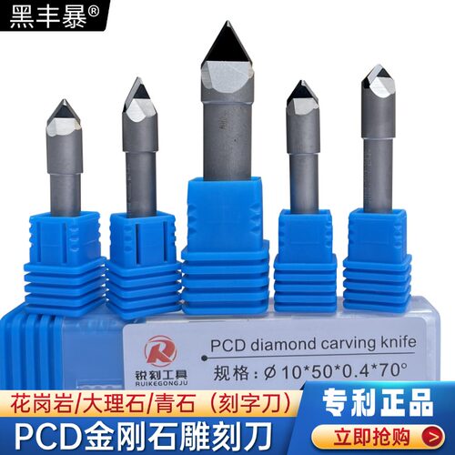 PCD金刚石刀黑丰暴花岗岩刻字刀
