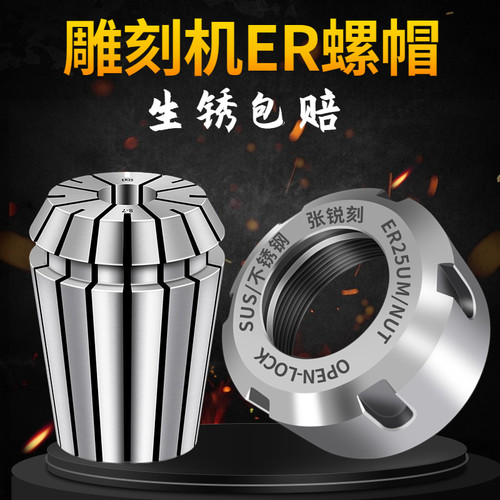 数控雕刻机ER20/25/32UM刀夹螺帽