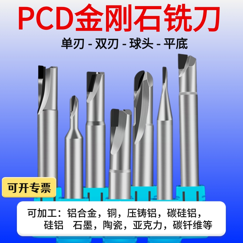 PCD金刚石铣刀单刃双刃平底铝铜碳陶复合专用钻石球头雕刻机刀具