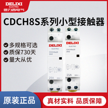 德力西家用CDCH8S交流接触器电流继电器AC220V家用建筑多款2P4P