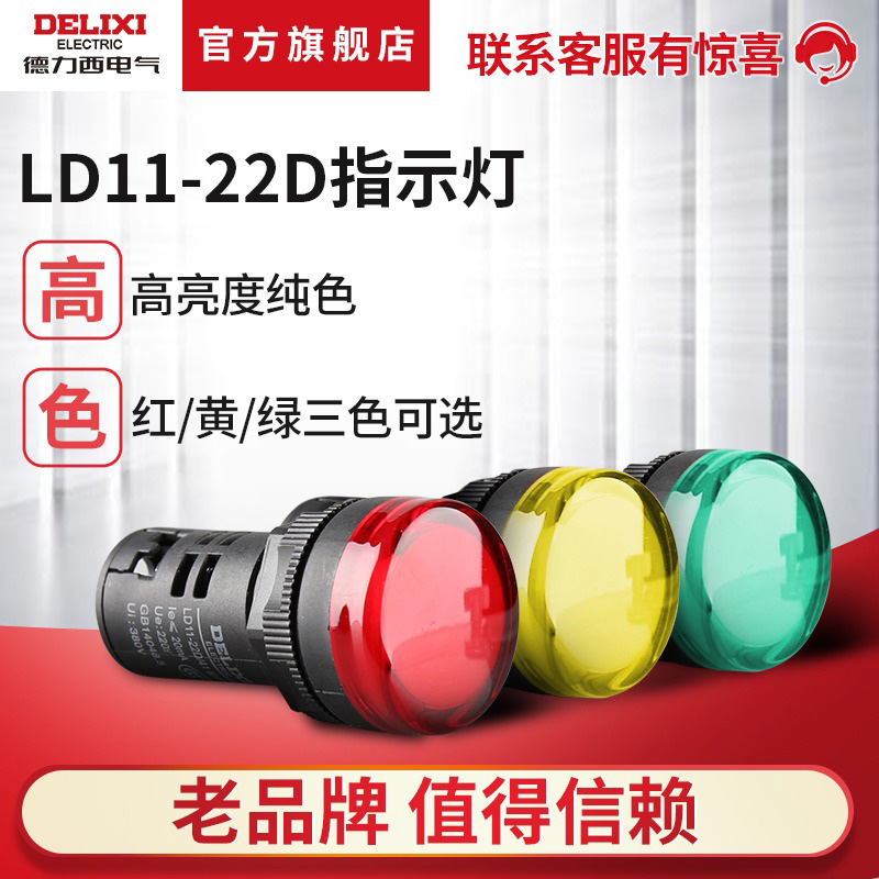 德力西电气LED指示灯LD11- 22D黄色绿色红色220v380v24v12v信号灯 电子元器件市场 LED指示灯/防爆灯/投光灯模组 原图主图