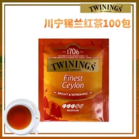 Twinings川宁锡兰红茶包100包袋泡茶包英国茶下午茶斯里兰卡