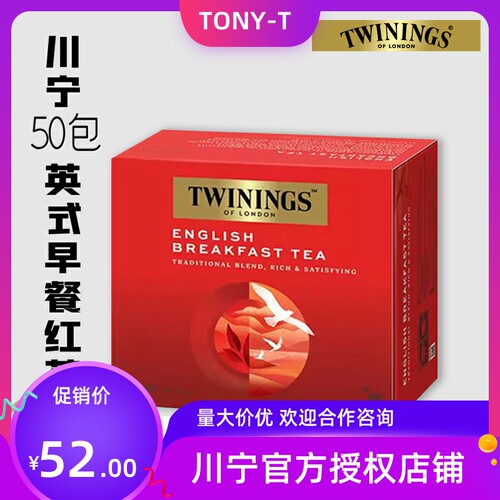 twinings原装进口英式早餐茶包