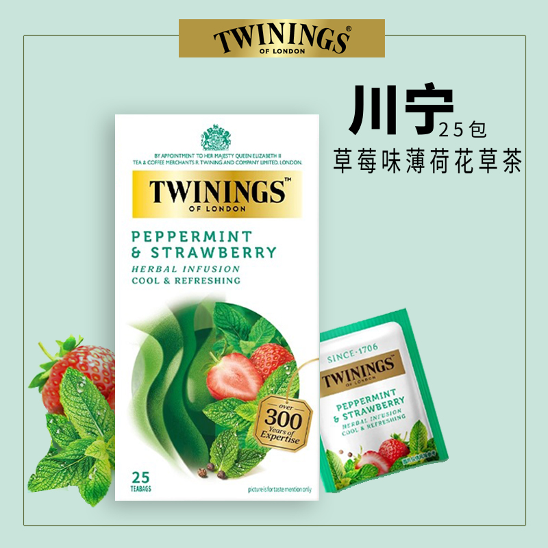 川宁草莓口味沁新薄荷进口茶叶包