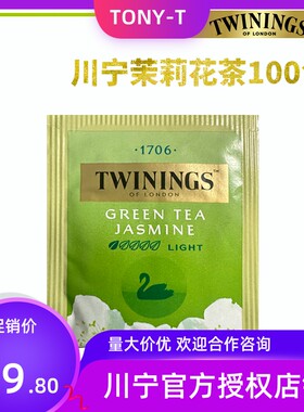 大包装茉莉绿茶TWININGS/川宁