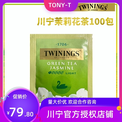 Twinings川宁茶 茉莉花绿茶100包独立装袋泡茶包烘培大包装
