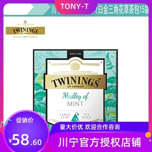 Twinings川宁大叶白金缤纷薄荷叶花草茶三角袋泡茶包15包清爽口感