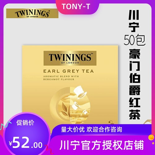 川宁twinings豪门伯爵烘焙红茶叶
