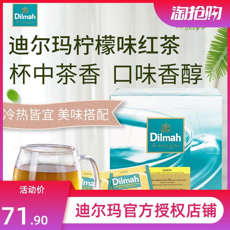 dilmah迪尔玛柠檬红茶100包