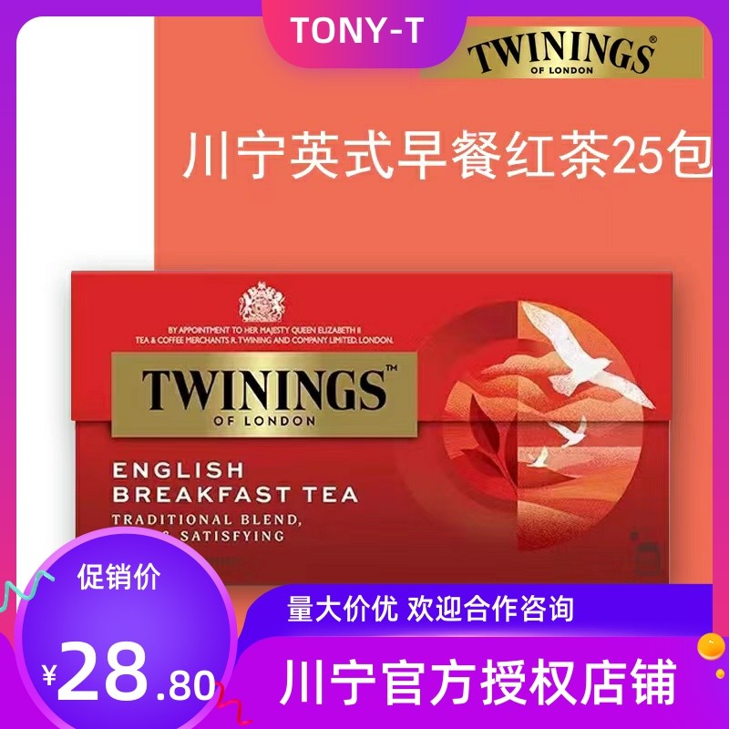 川宁Twinings英式早餐红茶叶25包进口袋泡茶包烘焙奶茶餐饮下午茶,茶,特色产区红茶,淘宝优惠券,粉丝福利购,淘宝优惠卷