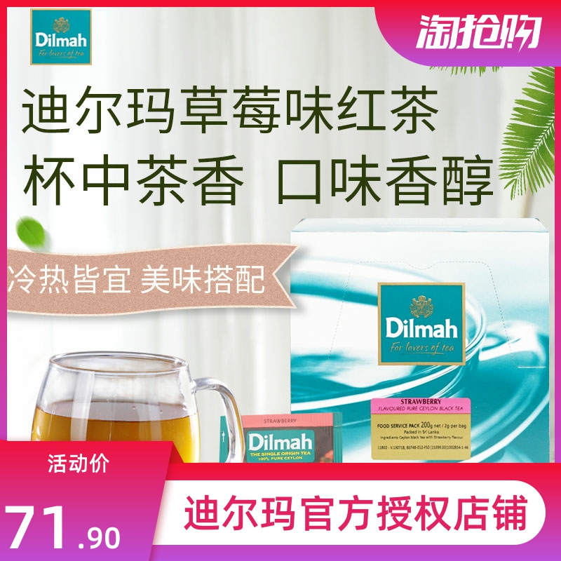 锡兰原装进口DILMAH迪尔玛草莓红茶100包袋泡茶包装烘焙水果红茶