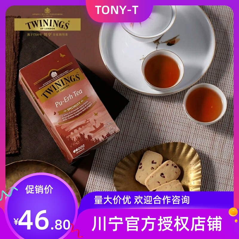 twinings英国川宁东方进口普洱茶