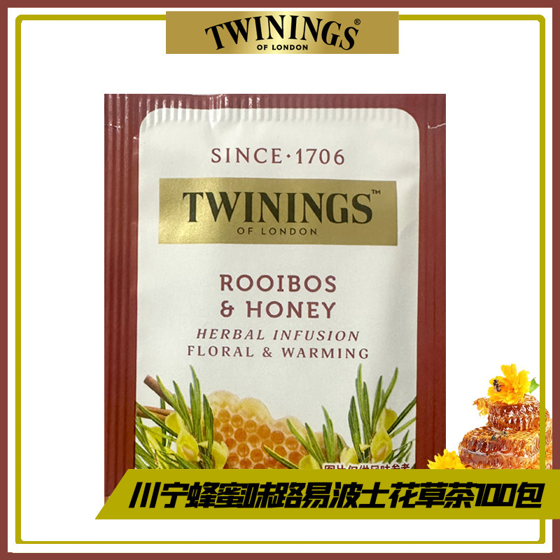 Twinings川宁茶 蜂蜜味路易波士花草茶100包独立装袋泡茶包大包装