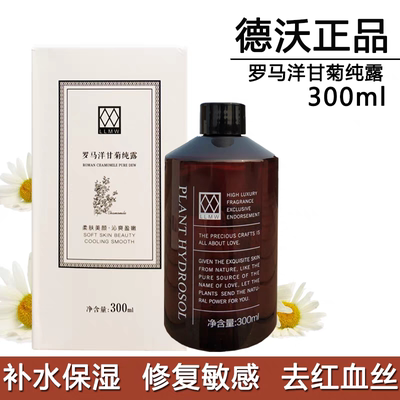 德沃正品LLMW罗马洋甘菊纯露花水舒缓修护敏感脆弱肌湿敷爽肤水