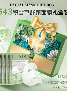 50片装LLMW积雪草舒颜面膜543去黄亮肤修红修敏维稳补水镇定