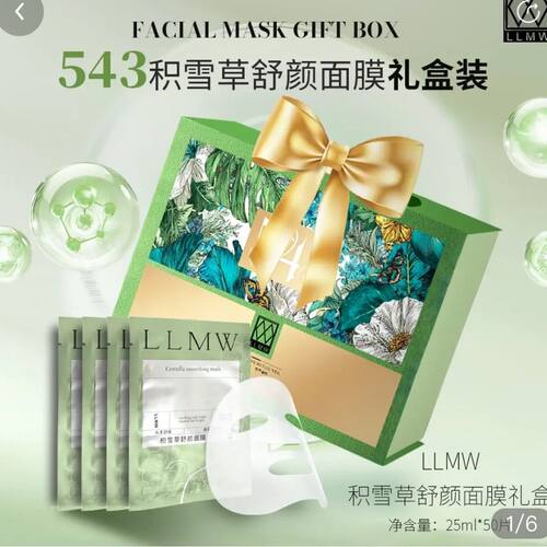 50片装LLMW积雪草舒颜面膜543去黄亮肤修红修敏维稳补水镇定