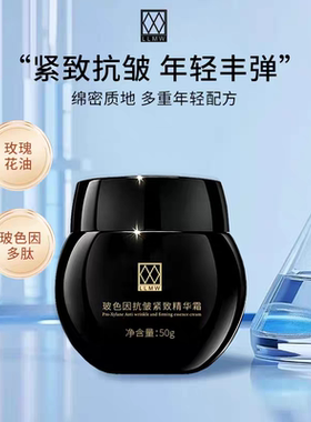 LLMW玻色因抗皱紧致精华霜面部弹润充盈肌肤50g