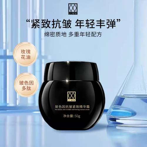 LLMW玻色因抗皱紧致精华霜面部弹润充盈肌肤50g