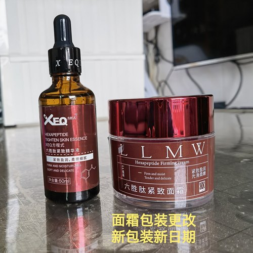 XEQ六胜肽紧致精华面霜面部护肤套装弹润补水滋润抗老抗皱LLMW