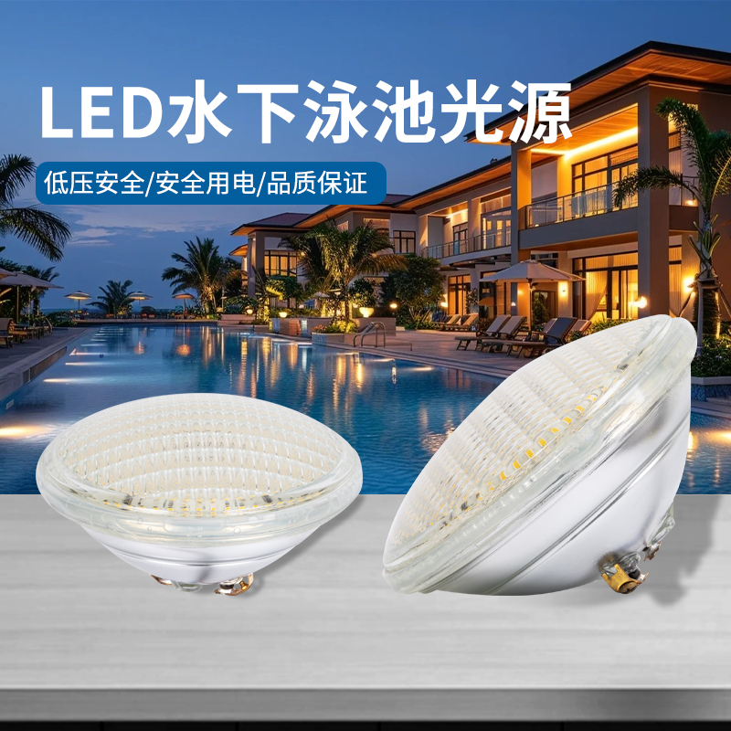 PAR56泳池灯泡12V水下游泳池专用灯杯RGB七彩水池景观壁灯水底灯