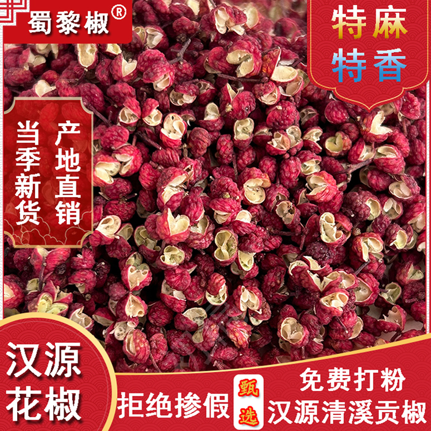 四川汉源清溪贡椒500g纯正干花椒粒特麻食用调料麻辣火锅非大红袍