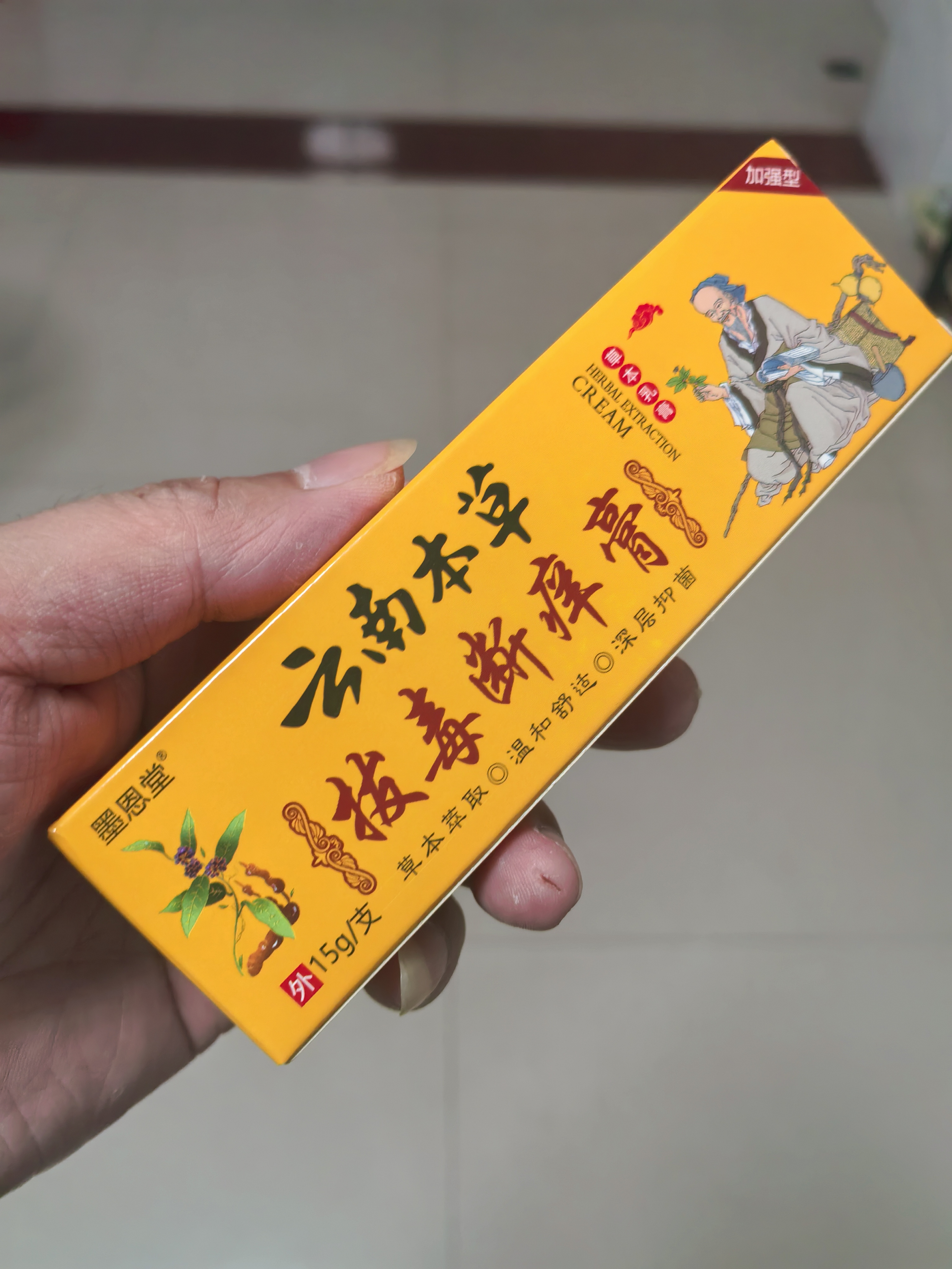 拍一发二墨恩堂云南本草拔毒断痒膏直播同款止痒抑菌膏药房直售8V