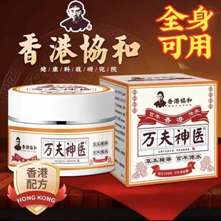 香港老字号万夫神医皮肤外用舒缓不适止洋乳膏家中常备防复发
