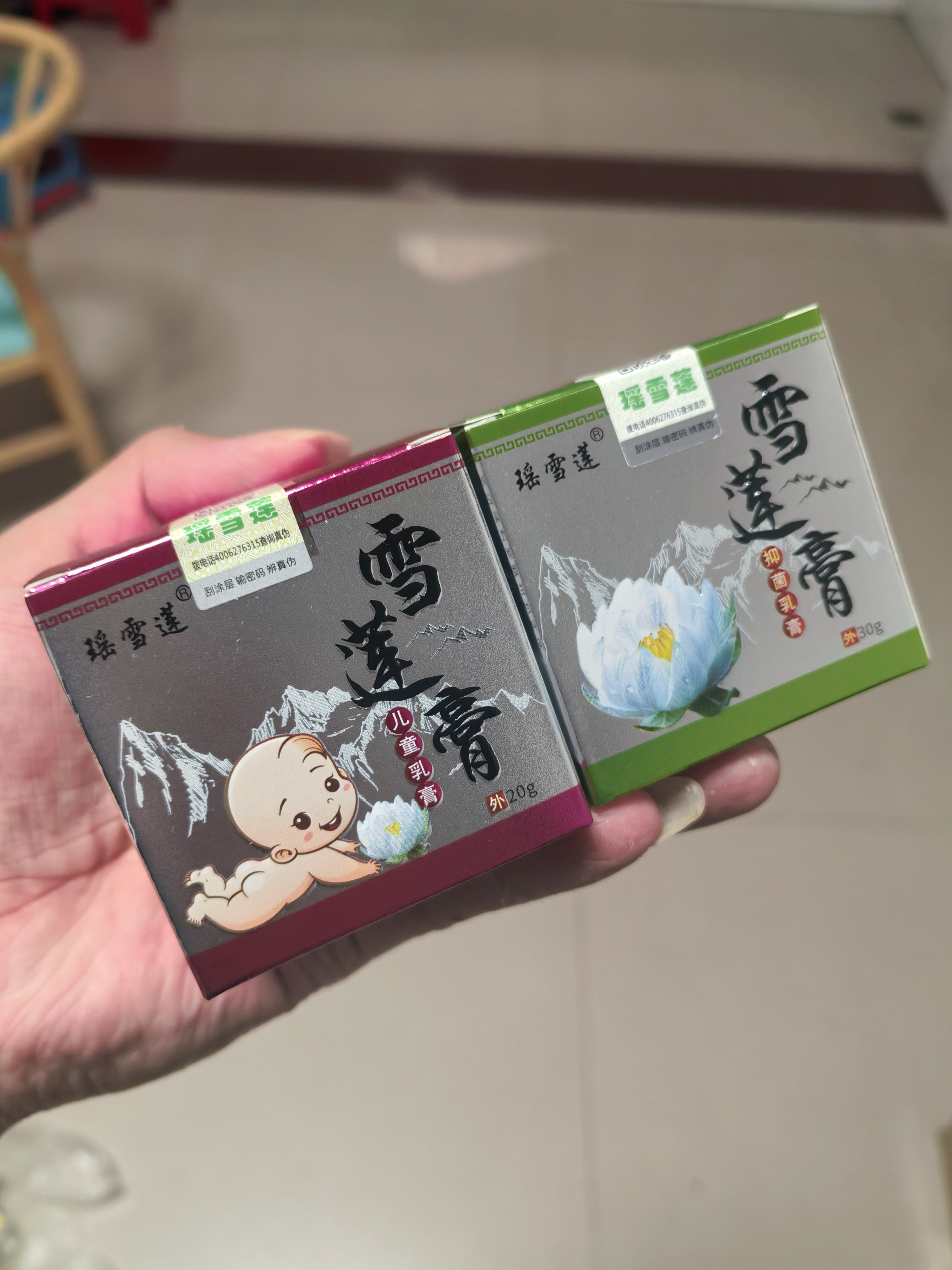 【药房同款速发】瑶雪莲雪莲膏抑菌止痒乳膏头皮皮肤瘙痒湿痒外用