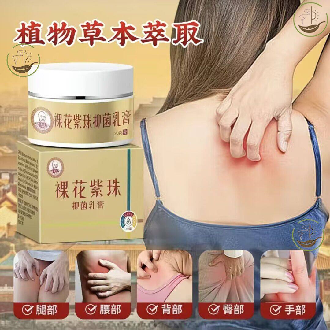 【二盒装】正宗强效裸花紫珠皮肤不适舒缓膏祛手脚出汗脱皮干裂