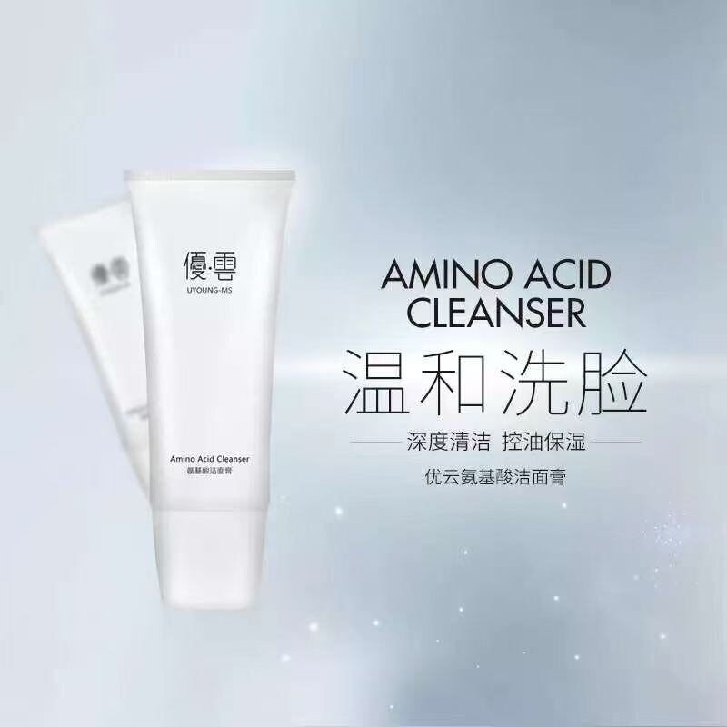 优云氨基酸洁面膏洗面奶收缩毛孔控油保湿去黑头紧致